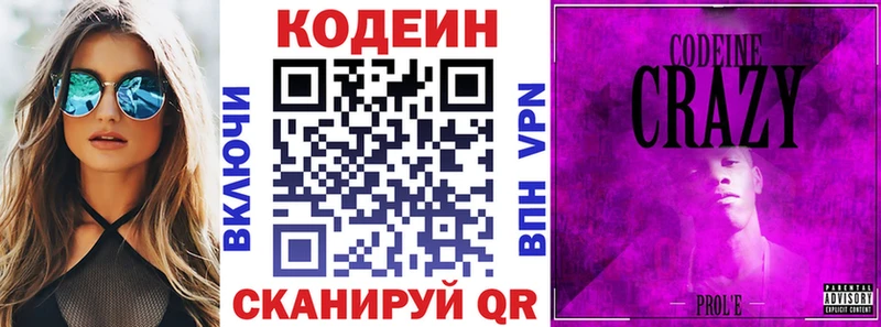 где продают   Оханск  Кодеиновый сироп Lean Purple Drank 